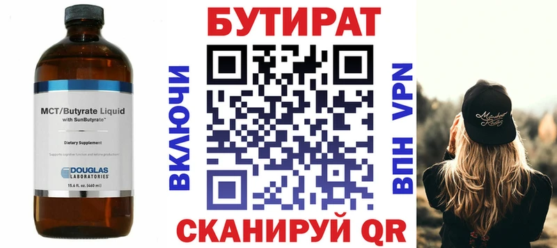 Бутират буратино  Купить где  Камышин 